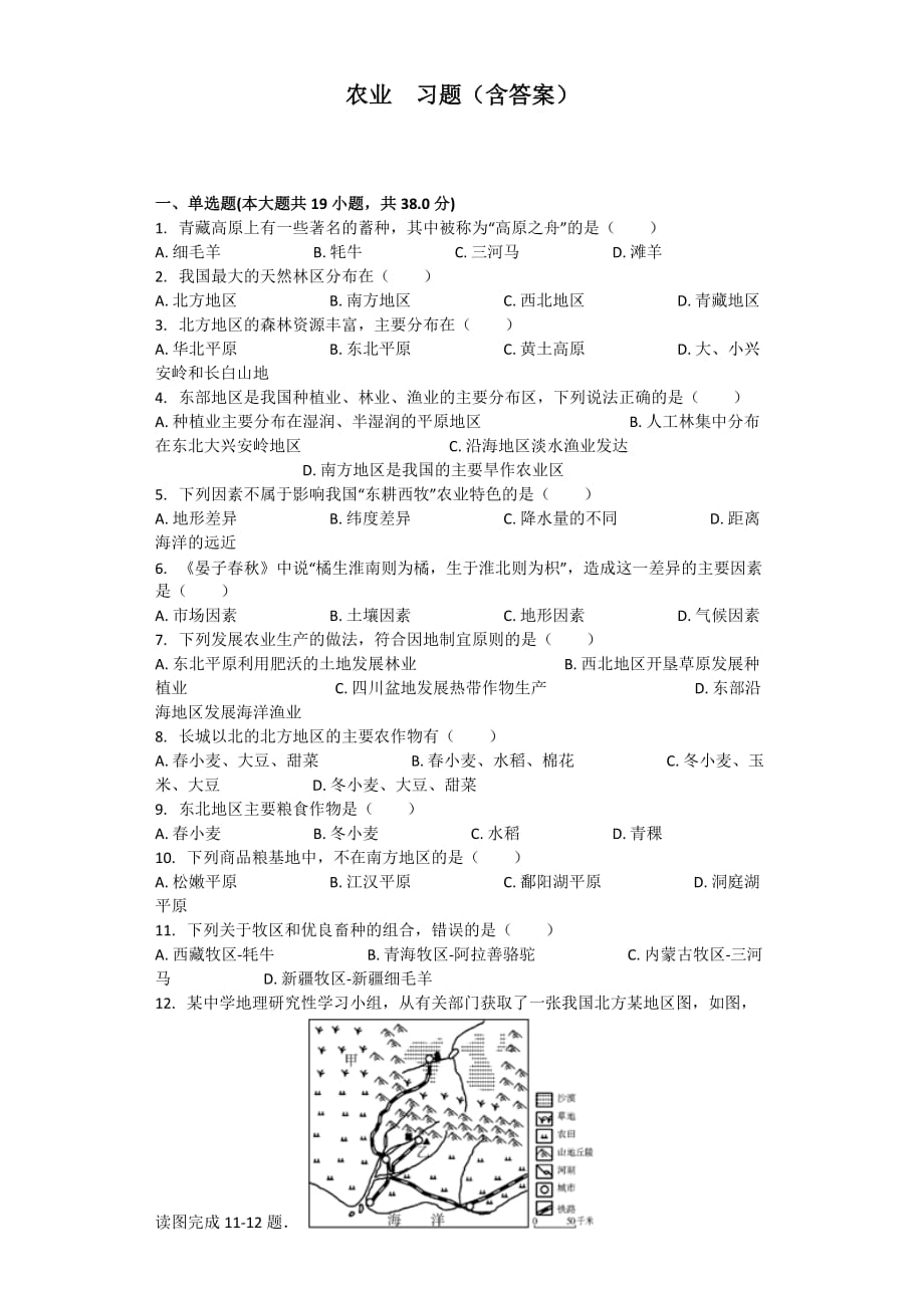 农业--习题(含答案).doc_第1页