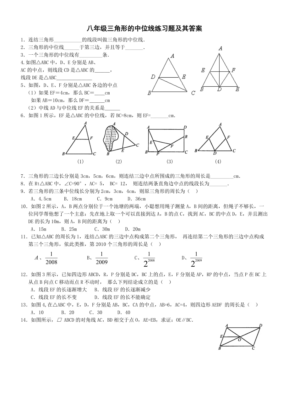 三角形的中位线经典练习题及其答案.doc_第1页