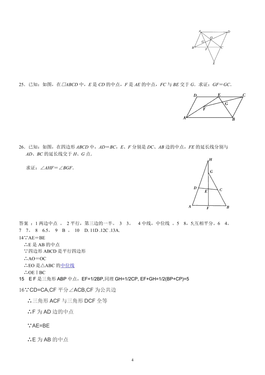三角形的中位线经典练习题及其答案.doc_第4页