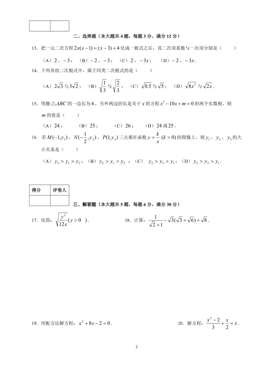 上海市嘉定区八年级数学2008学年第一学期期中考试(附答案).doc_第2页