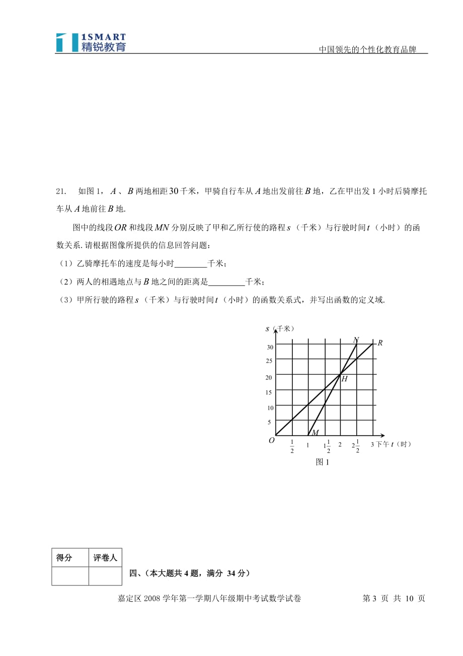 上海市嘉定区八年级数学2008学年第一学期期中考试(附答案).doc_第3页