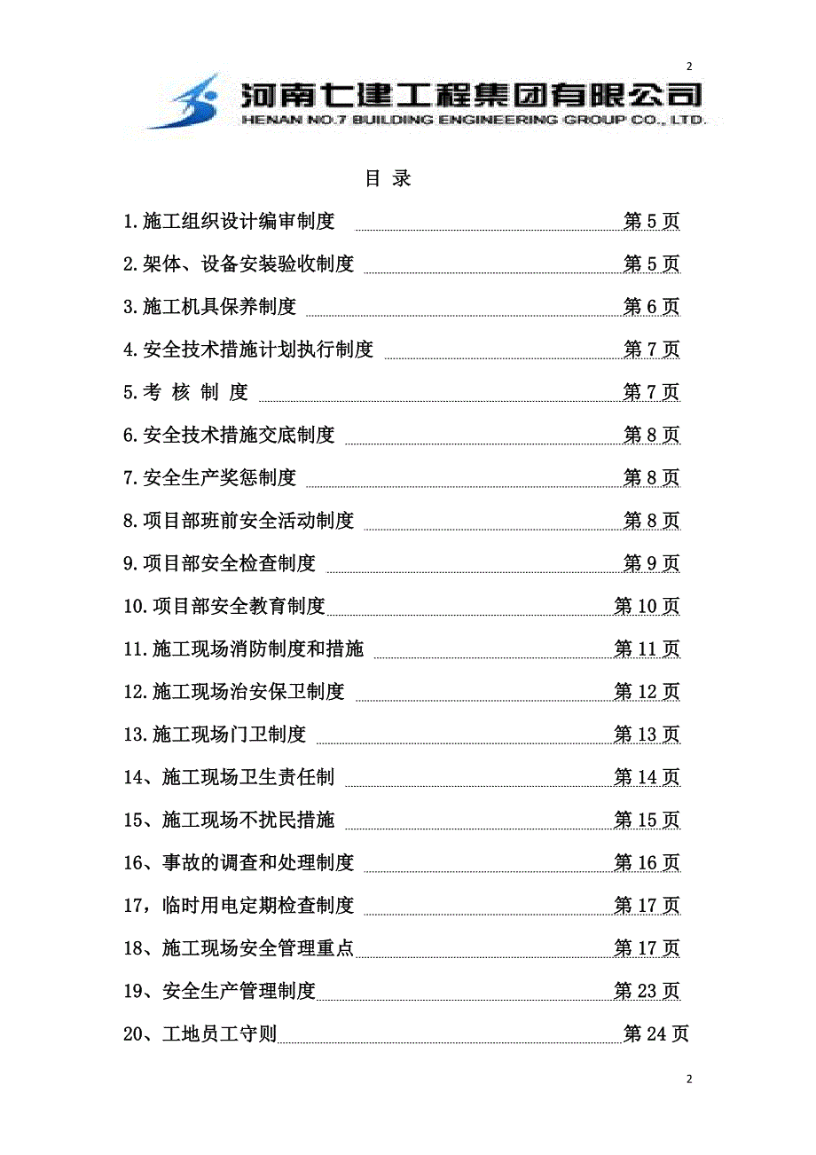 公司安全生产责任制度_第2页