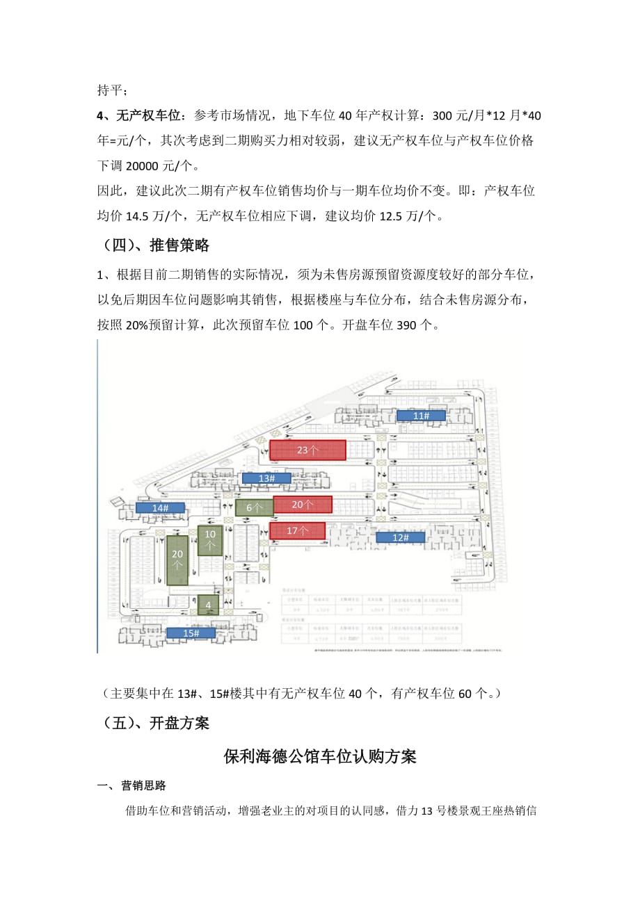 二期车位销售方案.doc_第3页