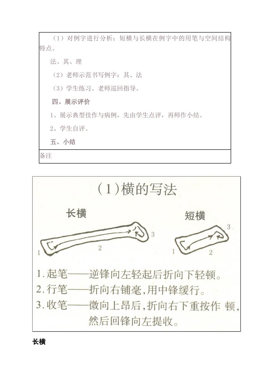 书法教案(一).doc_第4页