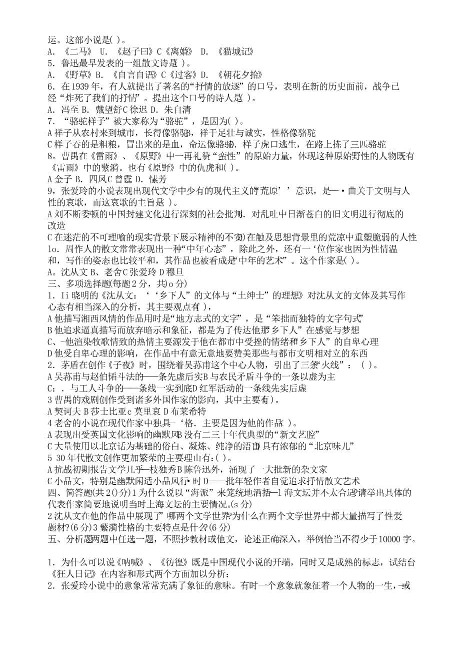 中国现当代文学复习资料附答案.doc_第5页