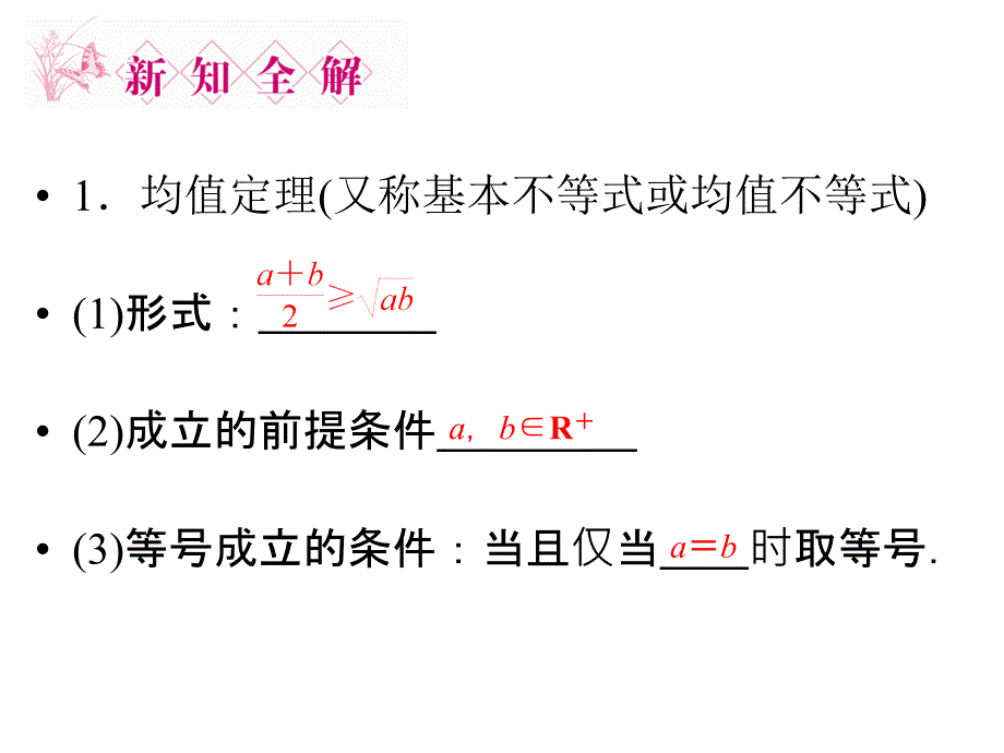 均值不等式课件资料_第4页