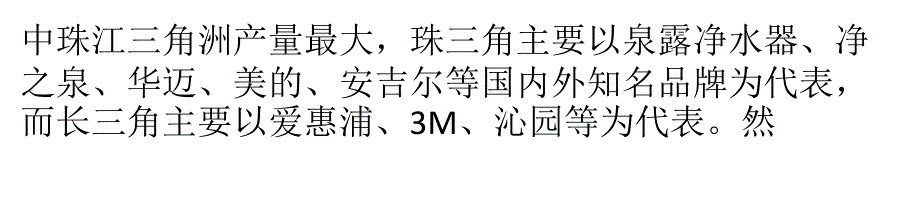 未来净水器行业发展趋势分析_第4页