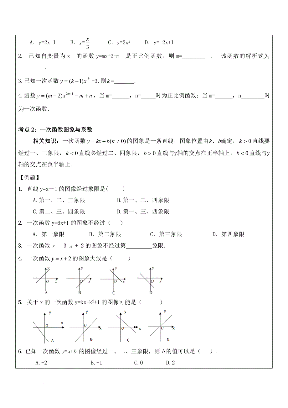 一次函数一对一辅导讲义.doc_第4页