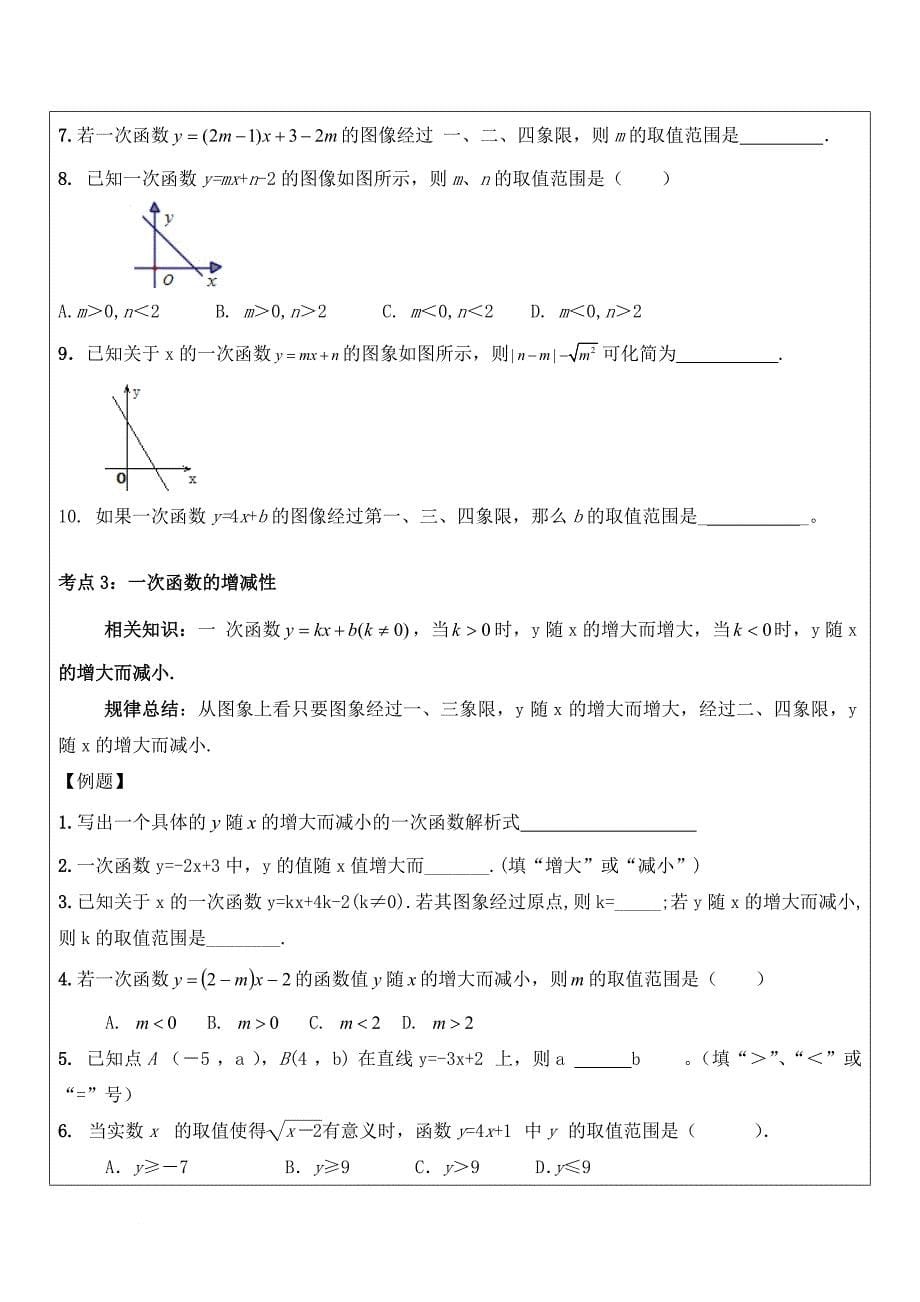 一次函数一对一辅导讲义.doc_第5页