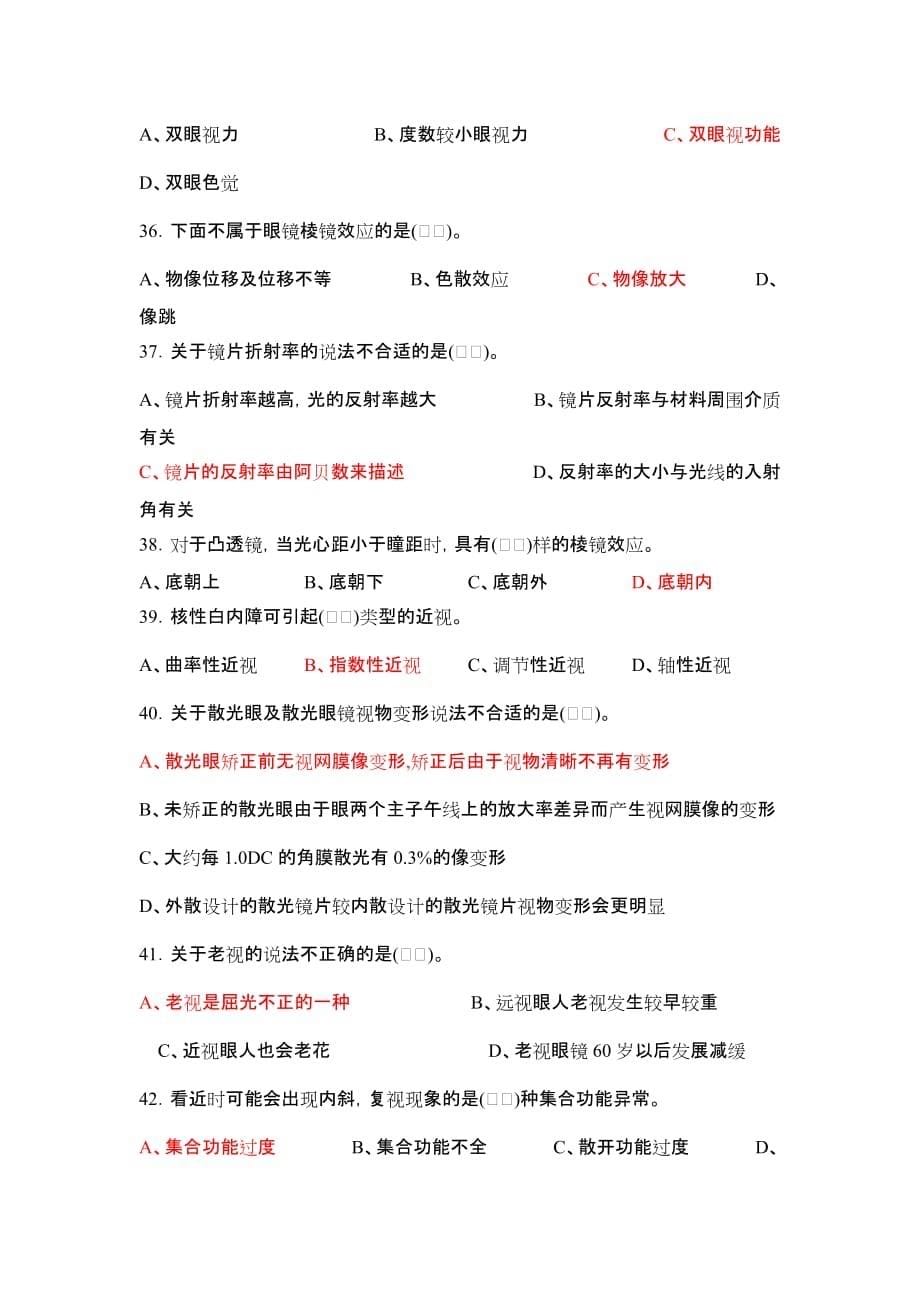 视光师试题(卷)(含答案解析)_第5页