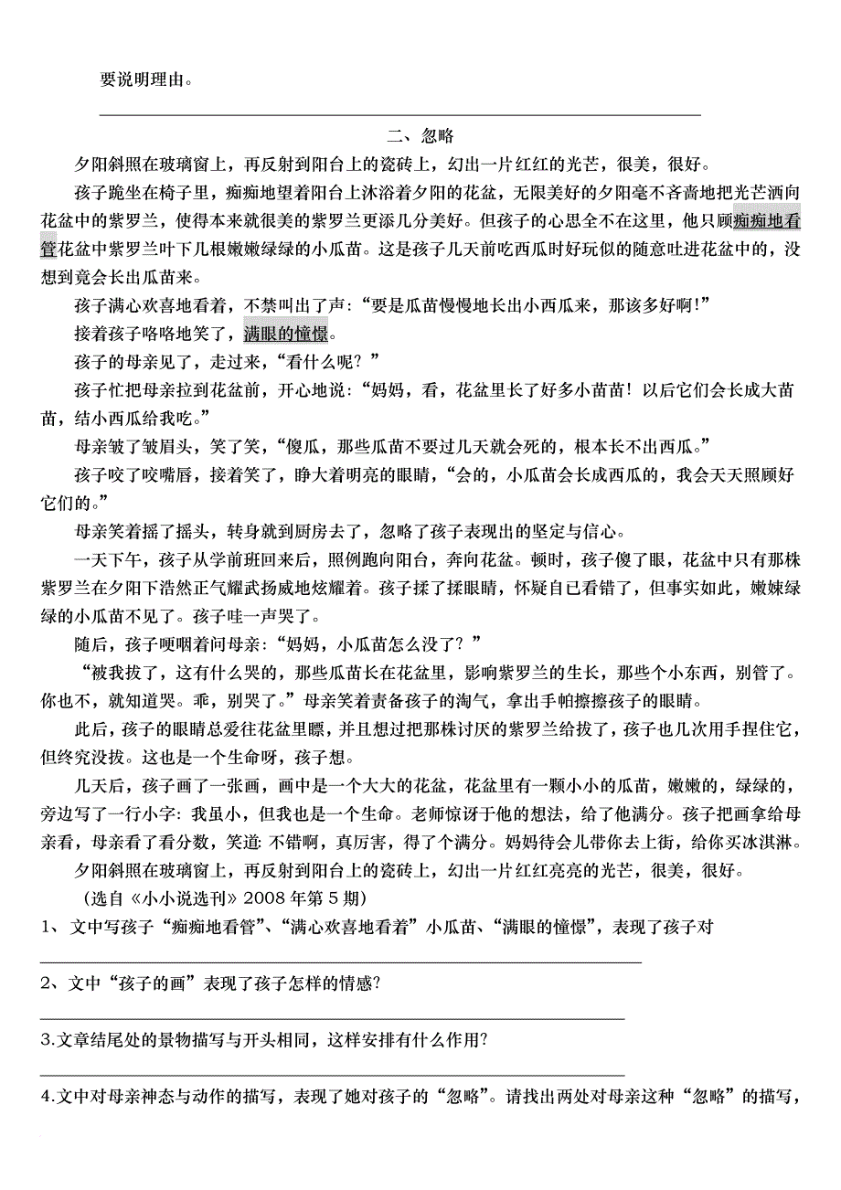 七年级语文课外阅读及答案.doc_第2页