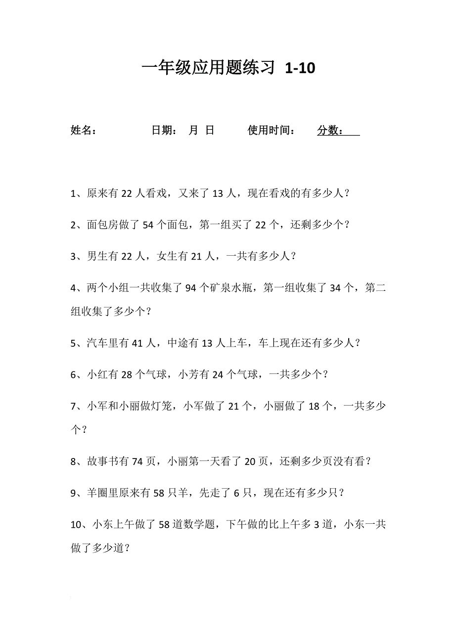 一年级100以内加减法应用题(120道).doc_第1页