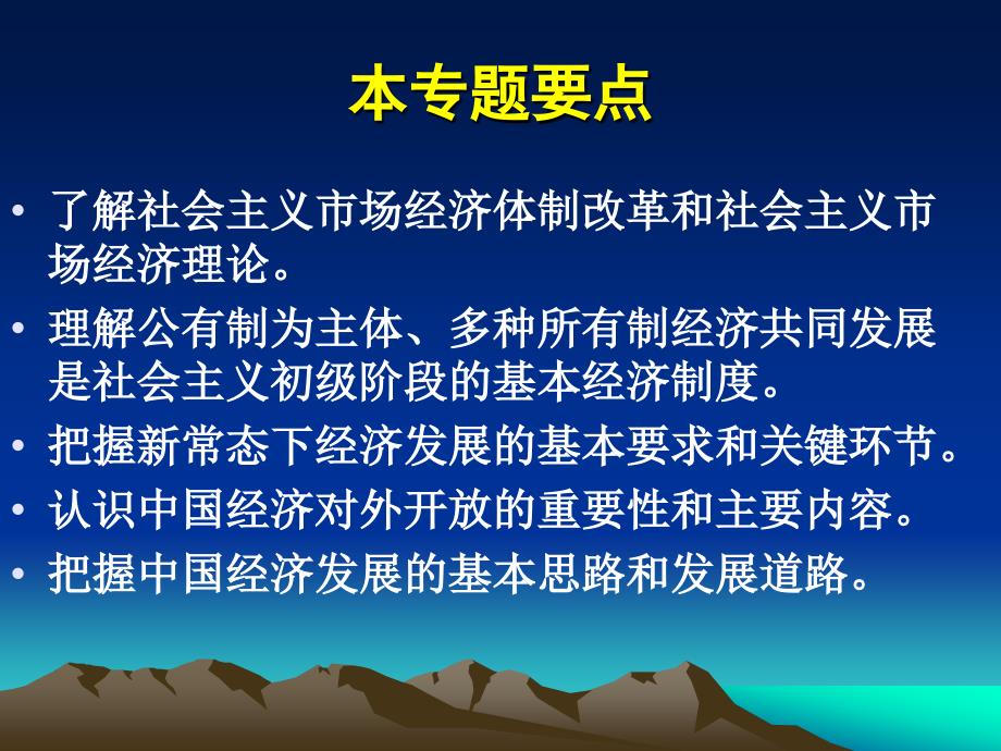 中国特色社会主义经济建设专题上2016资料_第3页