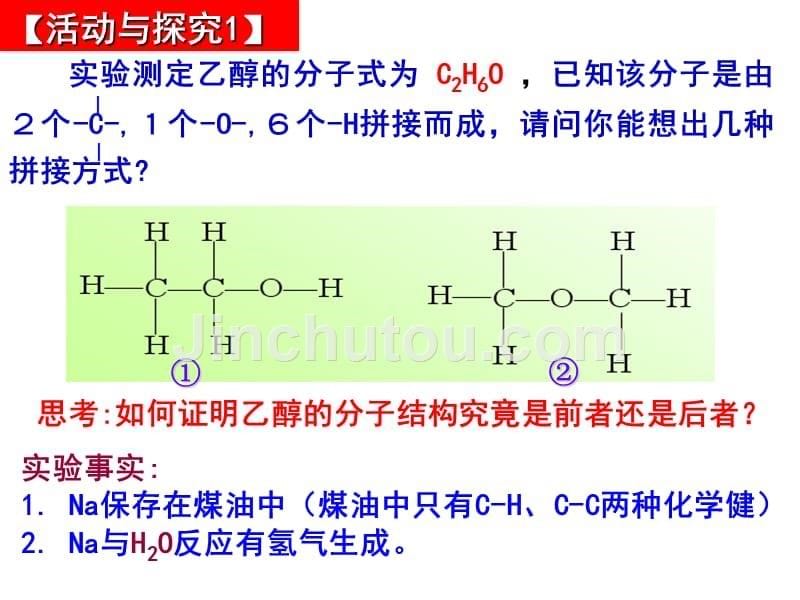 食品中的有机化合物乙醇_第5页