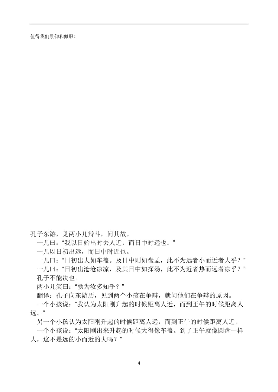 两小儿辩日练习题.doc_第4页