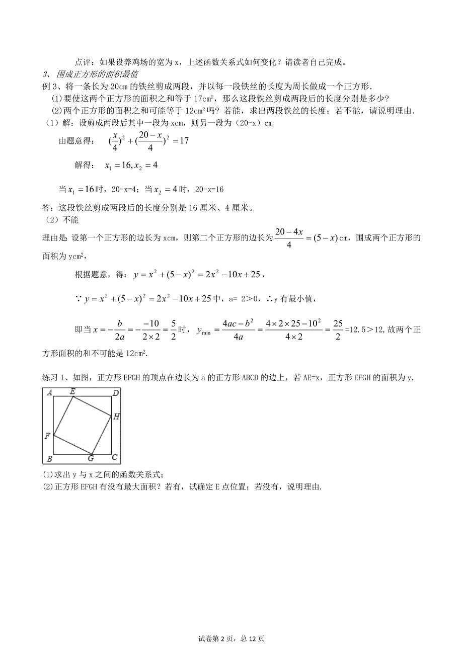 初中数学：实际问题与二次函数-详解与练习(含答案).doc_第2页
