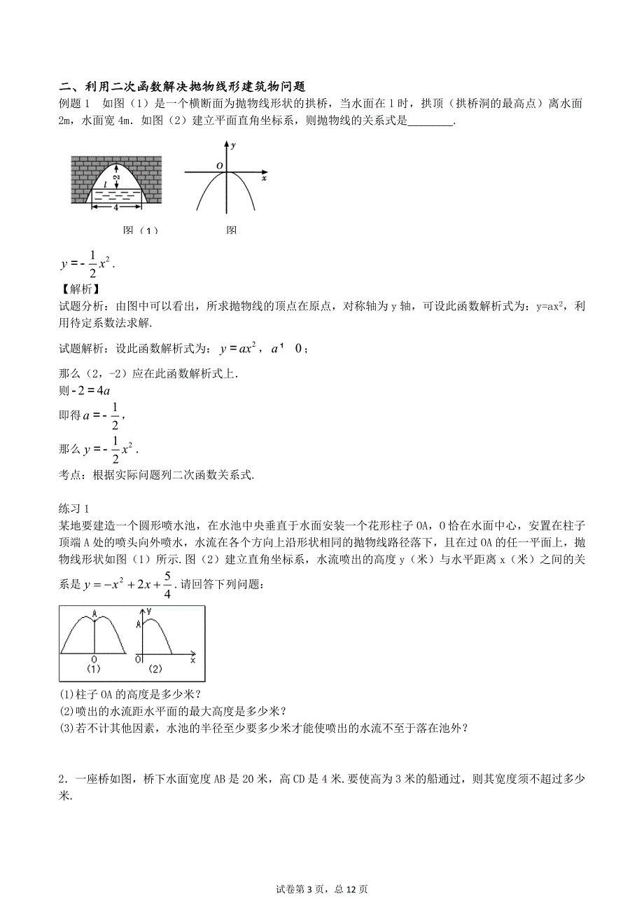 初中数学：实际问题与二次函数-详解与练习(含答案).doc_第3页