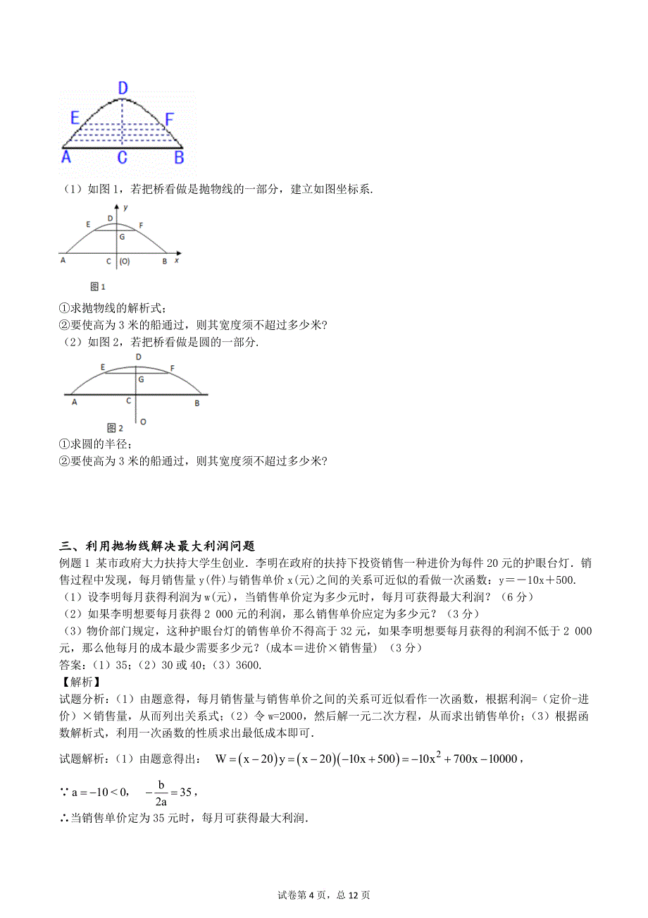 初中数学：实际问题与二次函数-详解与练习(含答案).doc_第4页