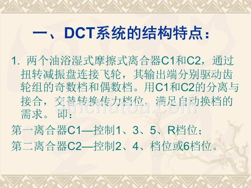 双离合器式自动变速器dct_第4页