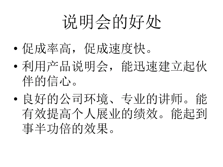 产说会的好处资料_第2页