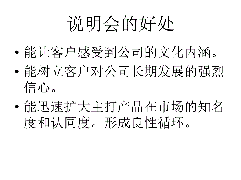 产说会的好处资料_第3页