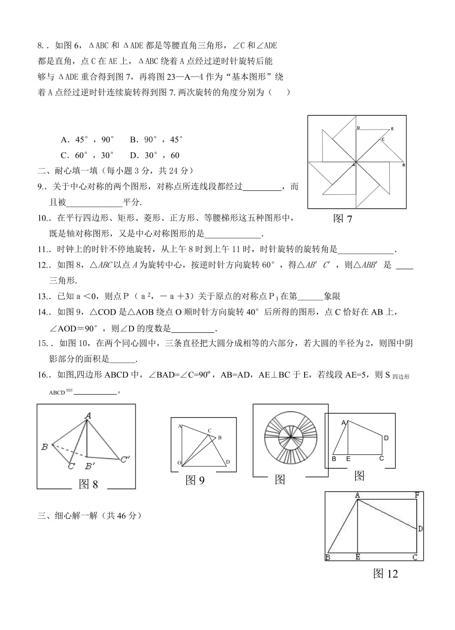 九年级(初三)《旋转》知识点及练习(带答案).doc_第3页