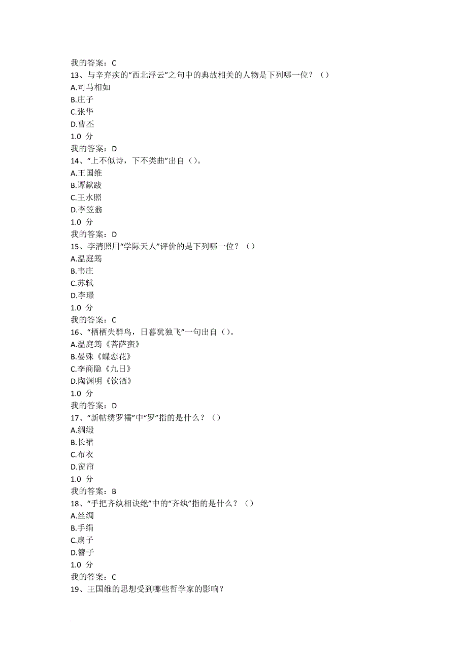 中华诗词之美2017答案.doc_第3页