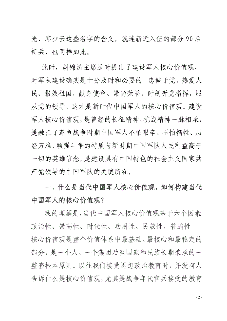 军人价值观.doc_第2页