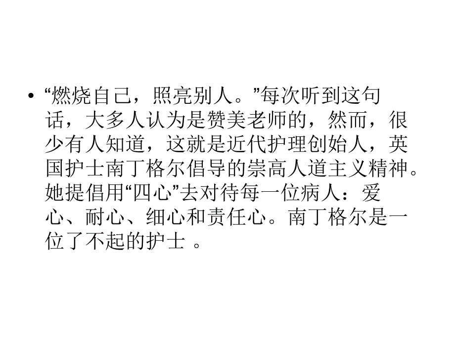 学习南丁格尔誓言资料_第4页