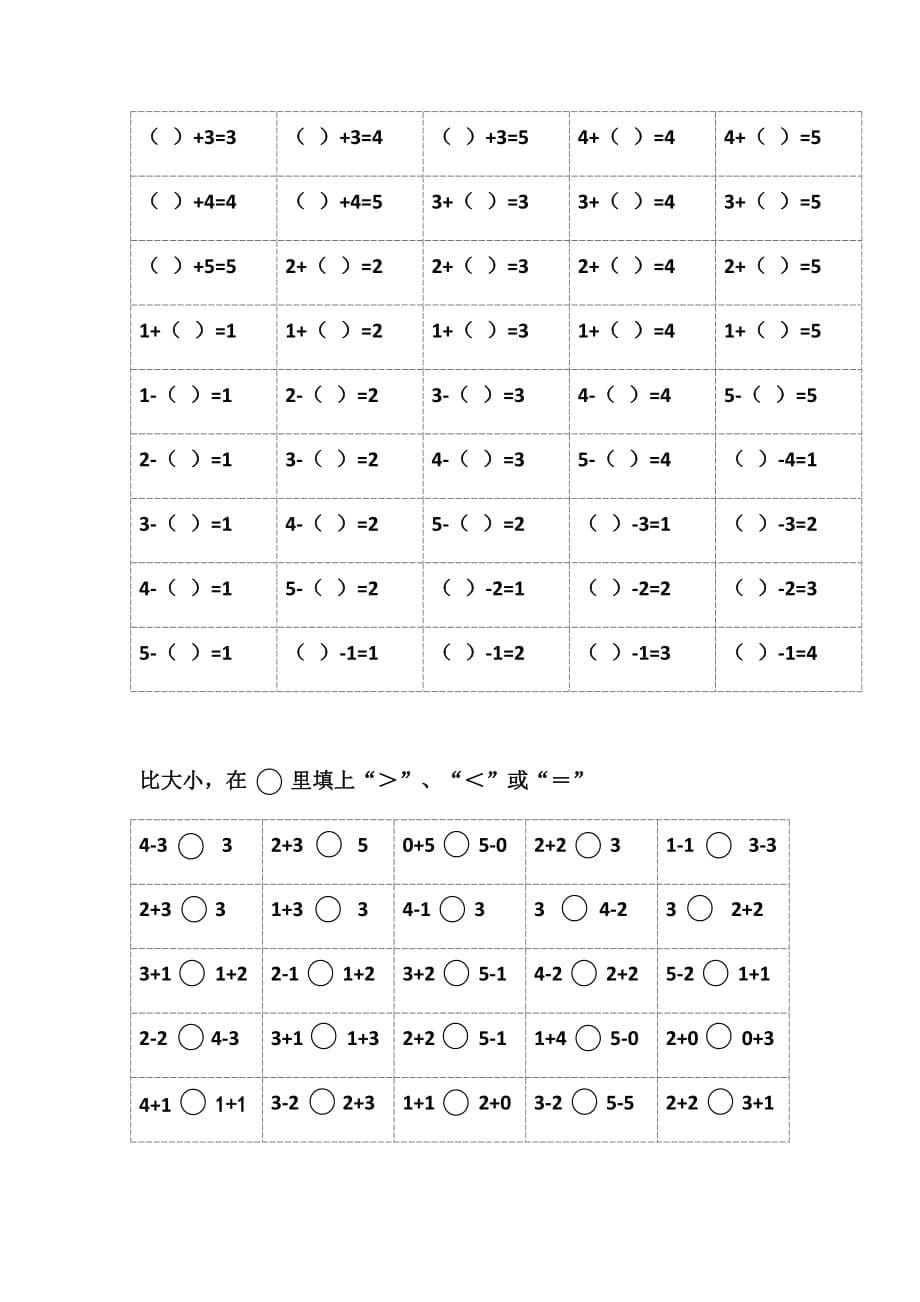 一年级0-5口算训练.doc_第5页