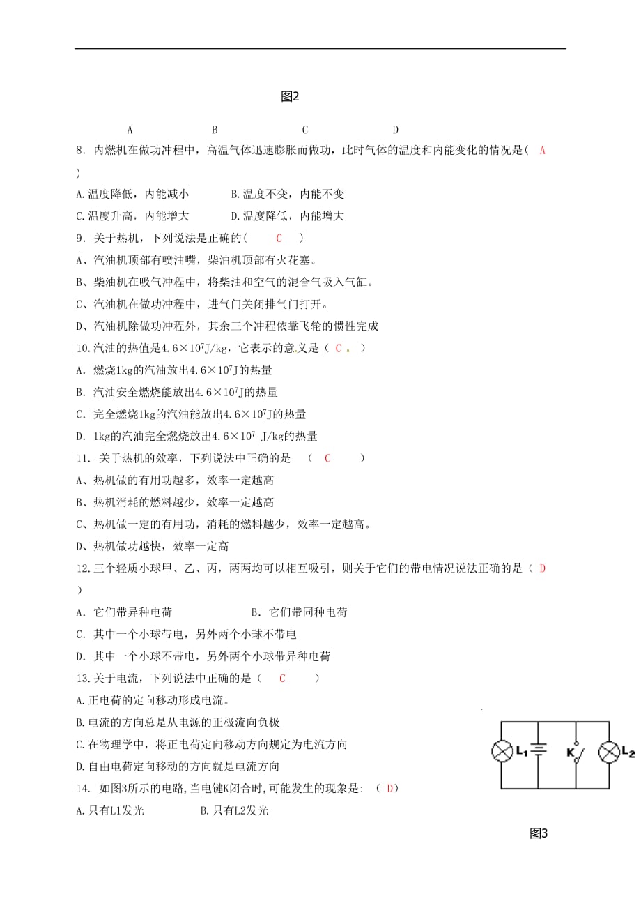 九年级物理10月月考试题-教科版.doc_第2页