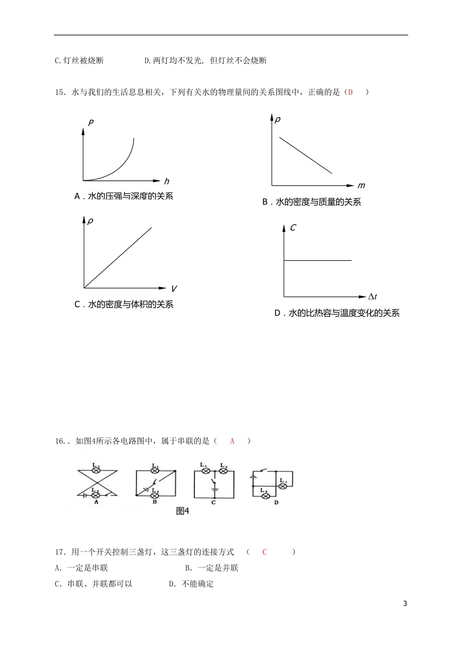 九年级物理10月月考试题-教科版.doc_第3页