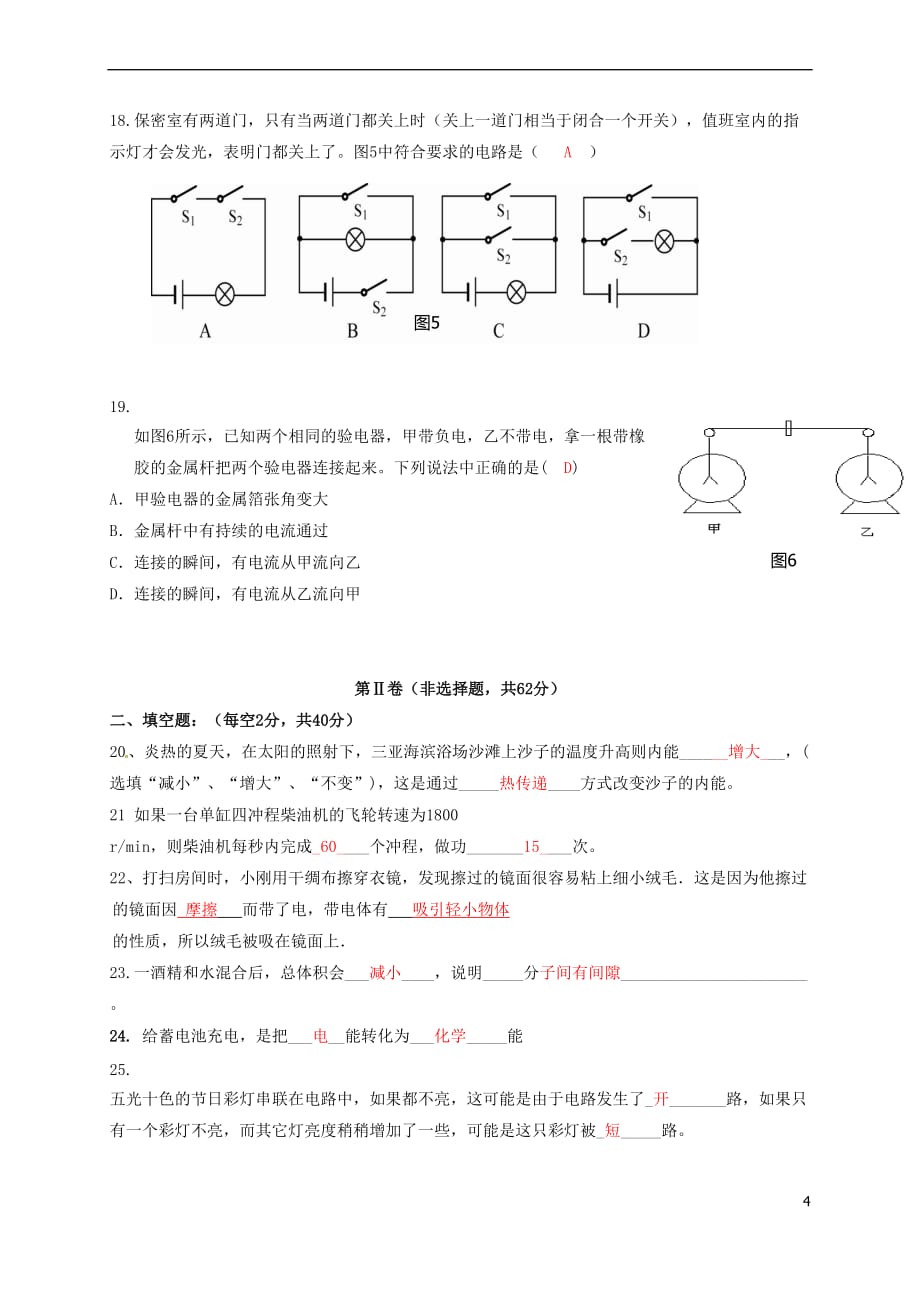 九年级物理10月月考试题-教科版.doc_第4页