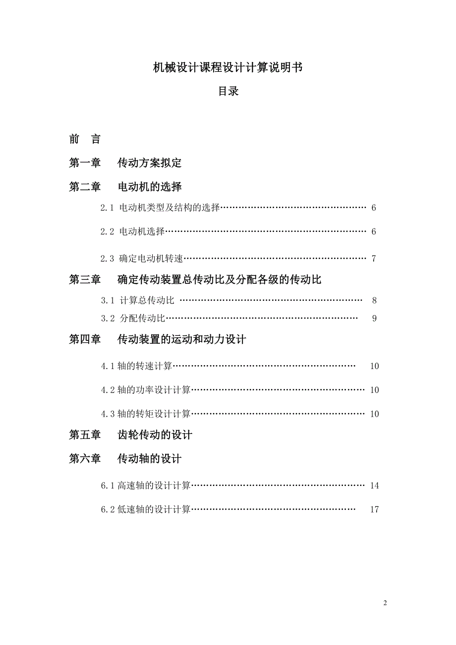 中南大学机械设计课程设计说明书.doc_第2页