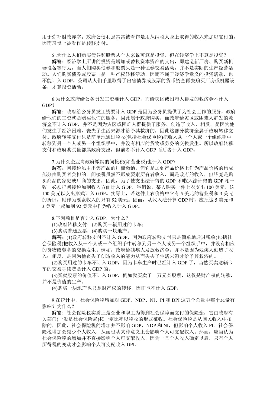 西方经济学(宏观部分)第五版课后答案_第2页