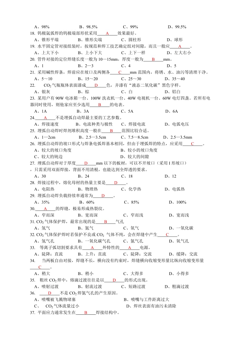 中级焊工理论知识试题带答案2.doc_第2页