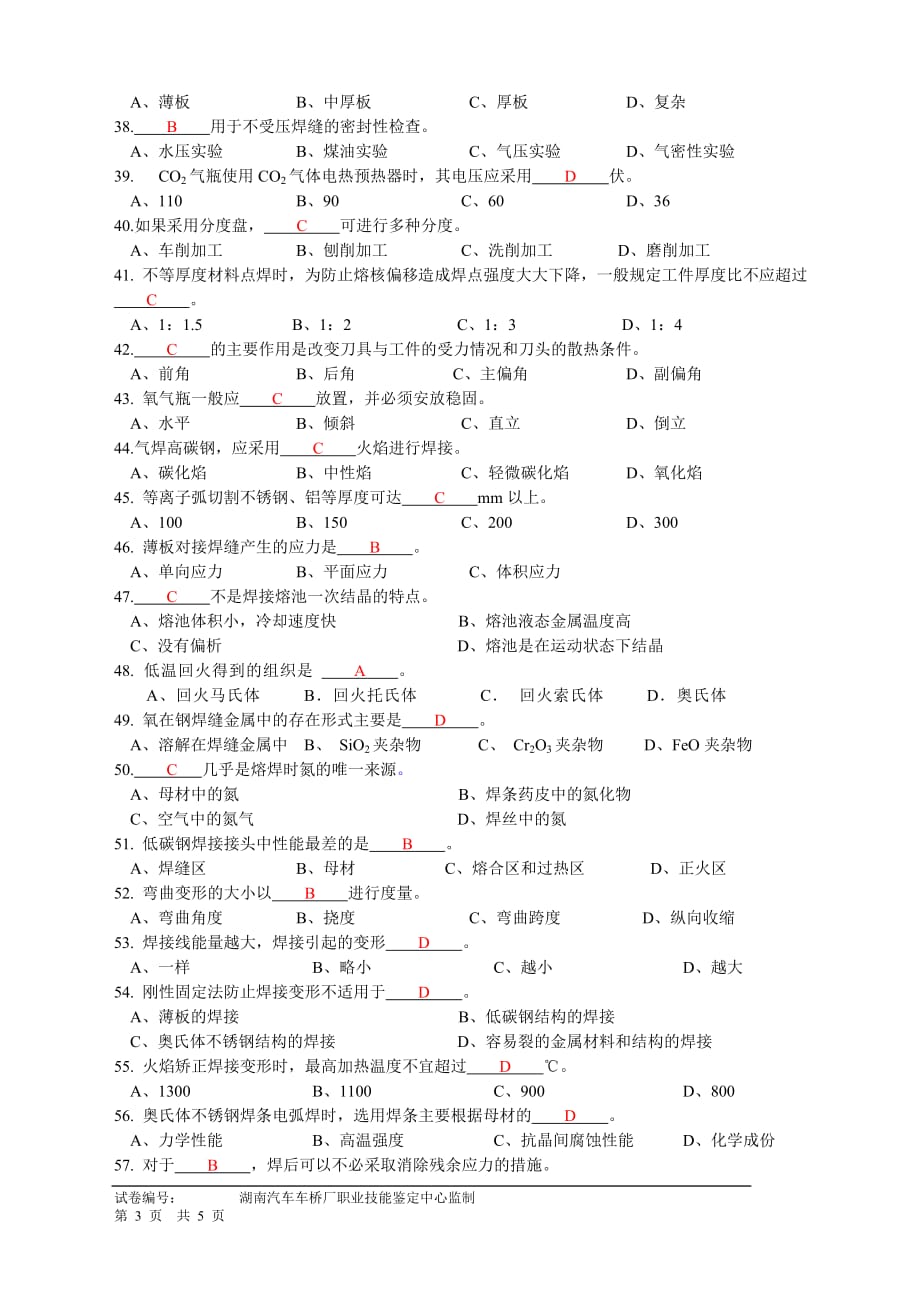 中级焊工理论知识试题带答案2.doc_第3页