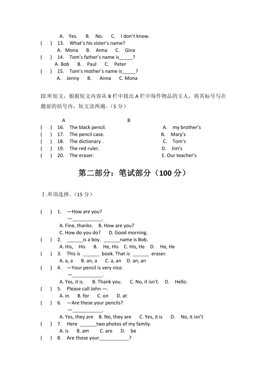 初一上学期英语试卷及答案.doc_第2页