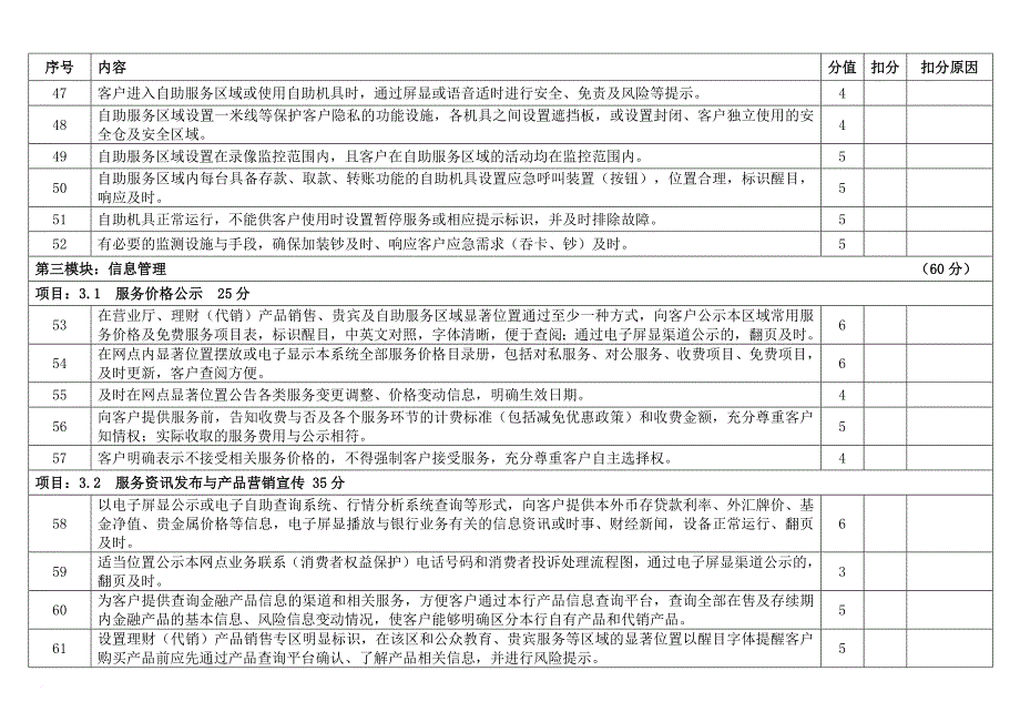 中国银行业营业网点文明规范服务标准评价体系cbss10003.0_第4页