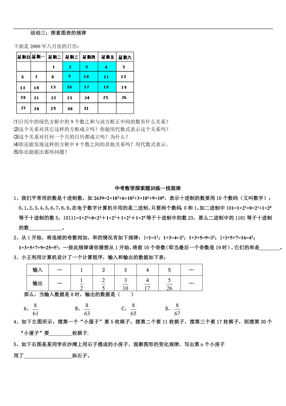 初一数学找规律题讲解【重点】.doc_第2页