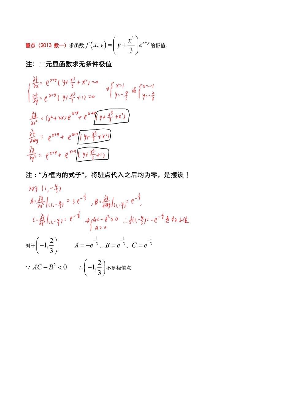 多元函数极值问题的答案详解资料_第5页