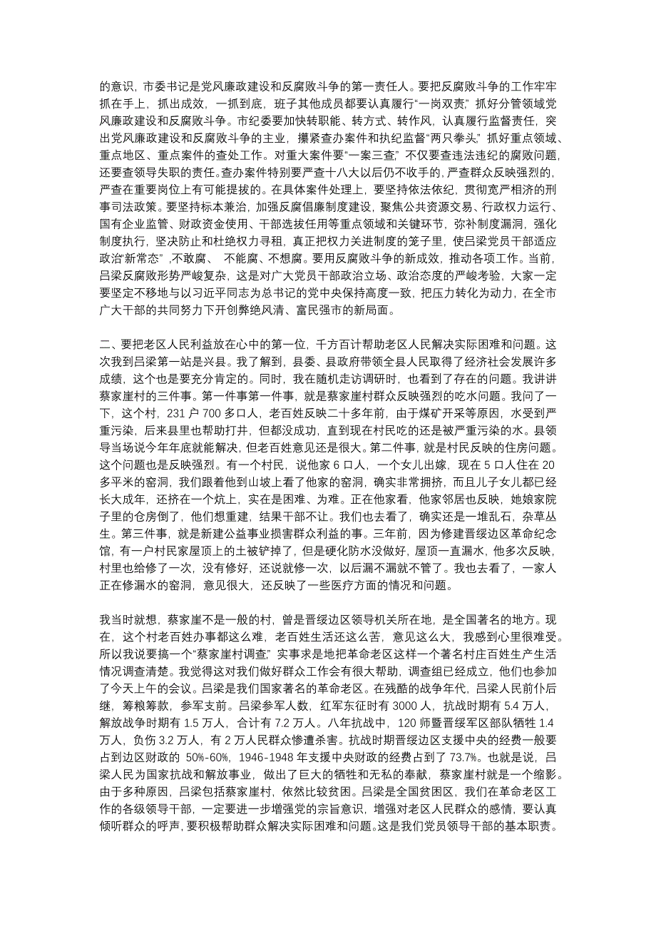 【党课】山西省委书记王儒林在吕梁座谈会讲话全文_第2页