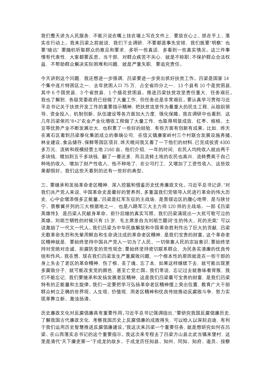 【党课】山西省委书记王儒林在吕梁座谈会讲话全文_第3页