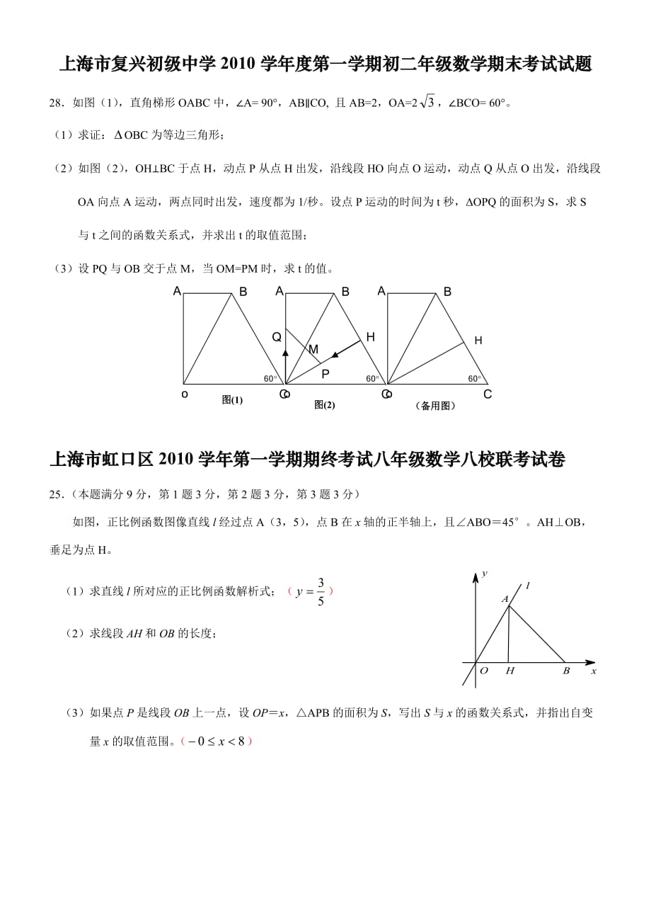 上海初二上数学压轴题整理(同名10666)_第1页