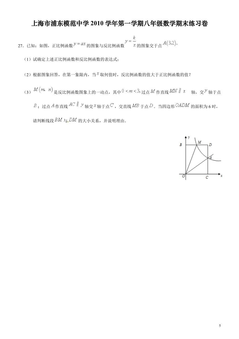 上海初二上数学压轴题整理(同名10666)_第5页