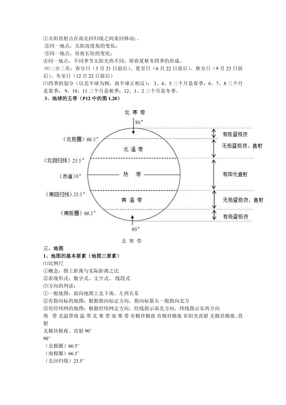 七年级上册地理总复习资料.doc_第3页