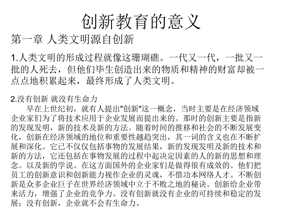 创新教育的意义资料_第1页