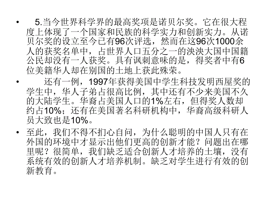 创新教育的意义资料_第4页