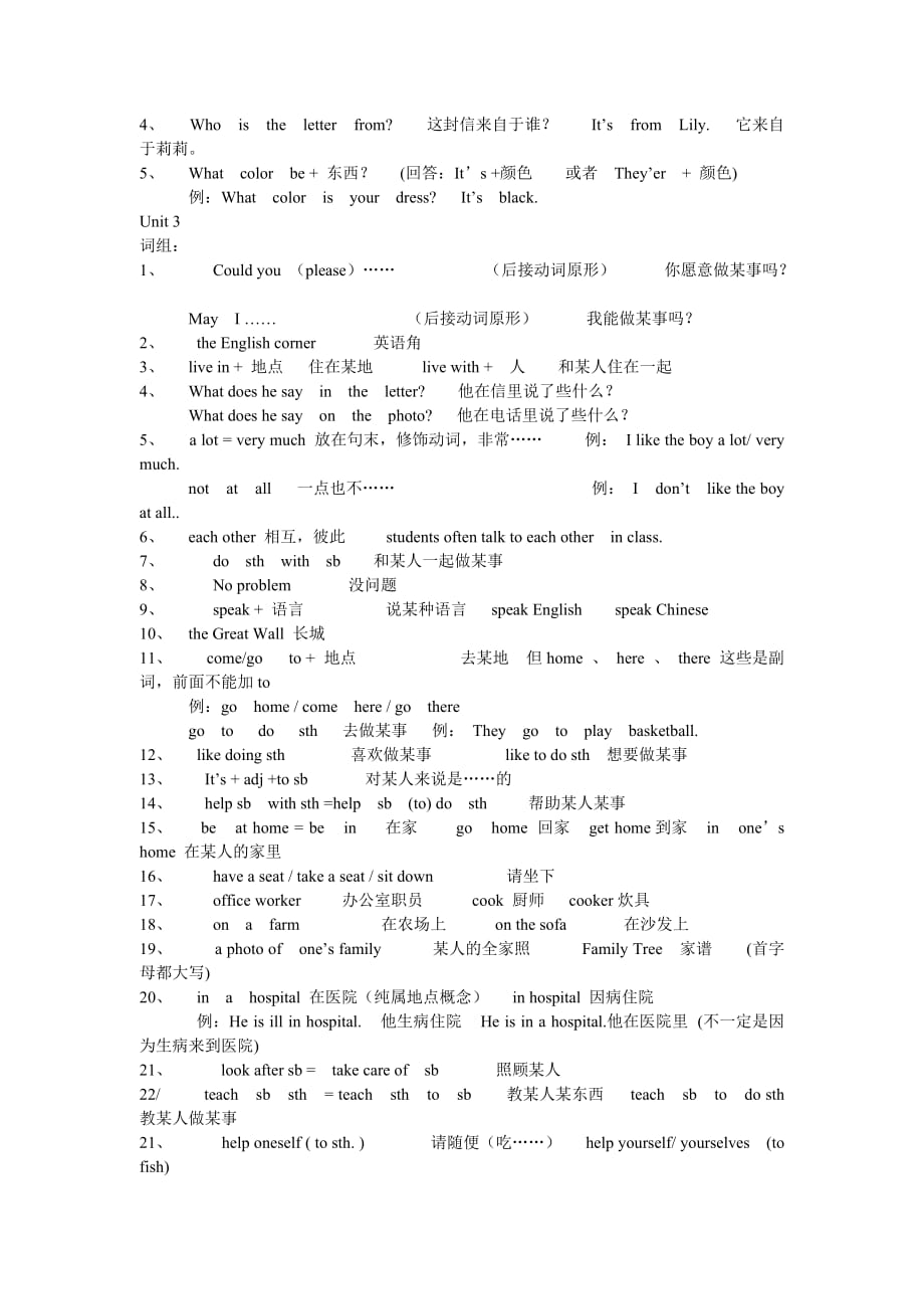 七年级上册英语重点句型.doc_第3页