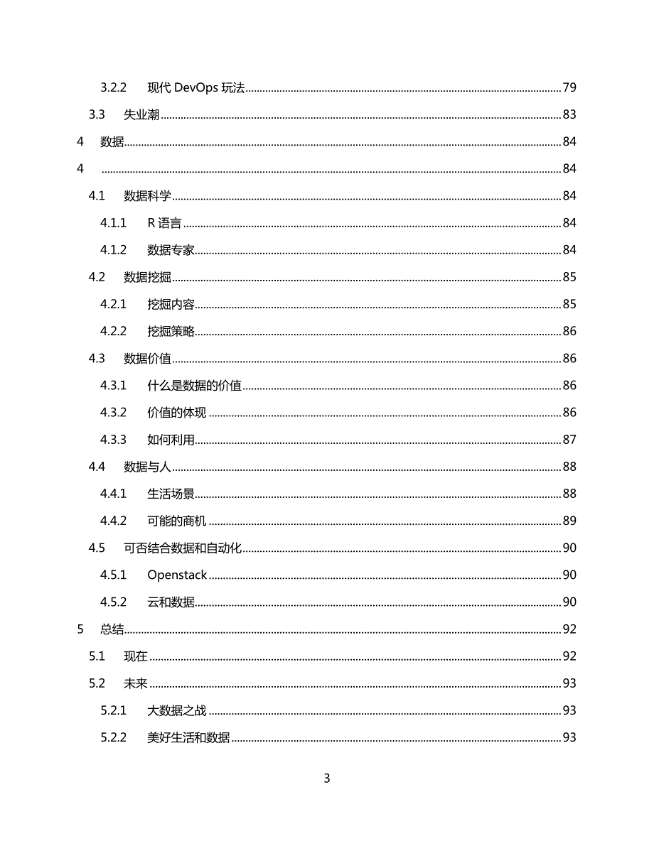 大数据与devops烹饪技巧-壹资料_第4页